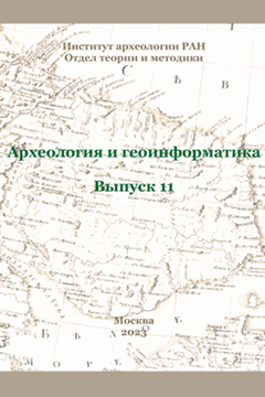 АГИС-11: затопленный Саркел и 3D новгородской усадьбы