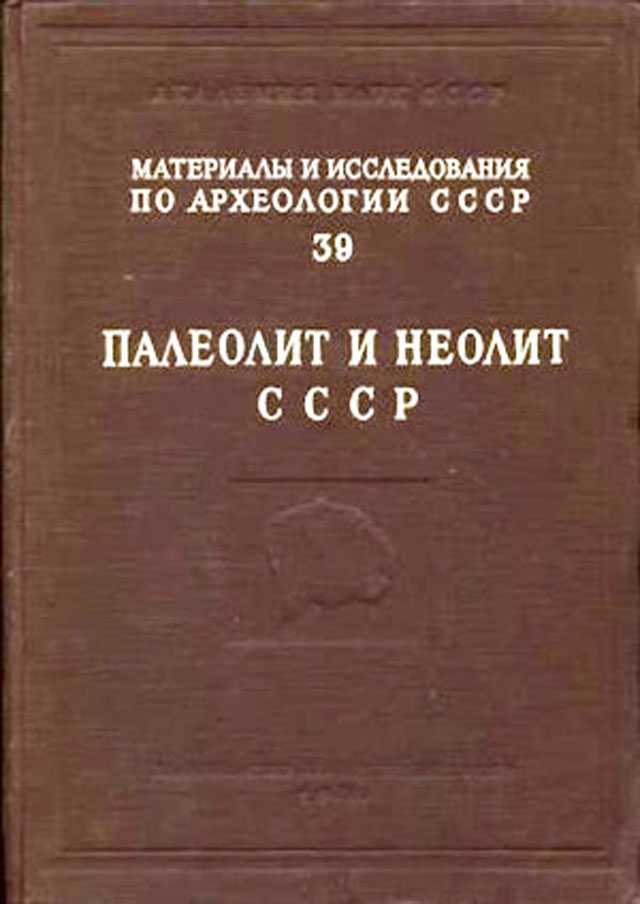 Палеолит и неолит СССР. Т. 2