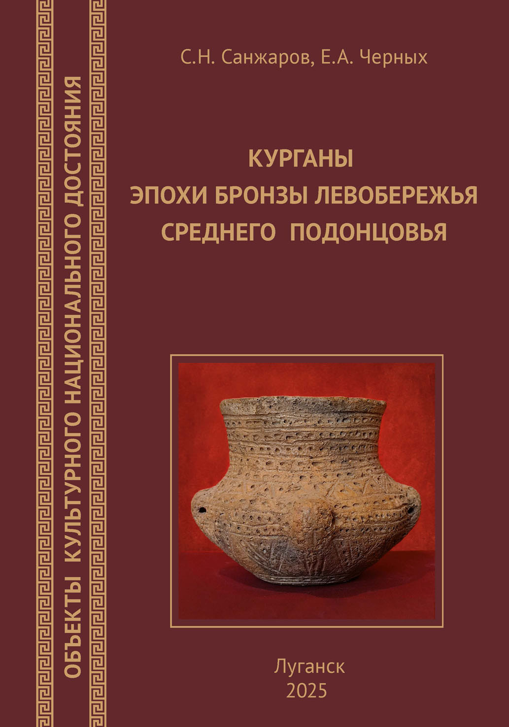 Курганы эпохи бронзы левобережья Среднего Подонцовья
