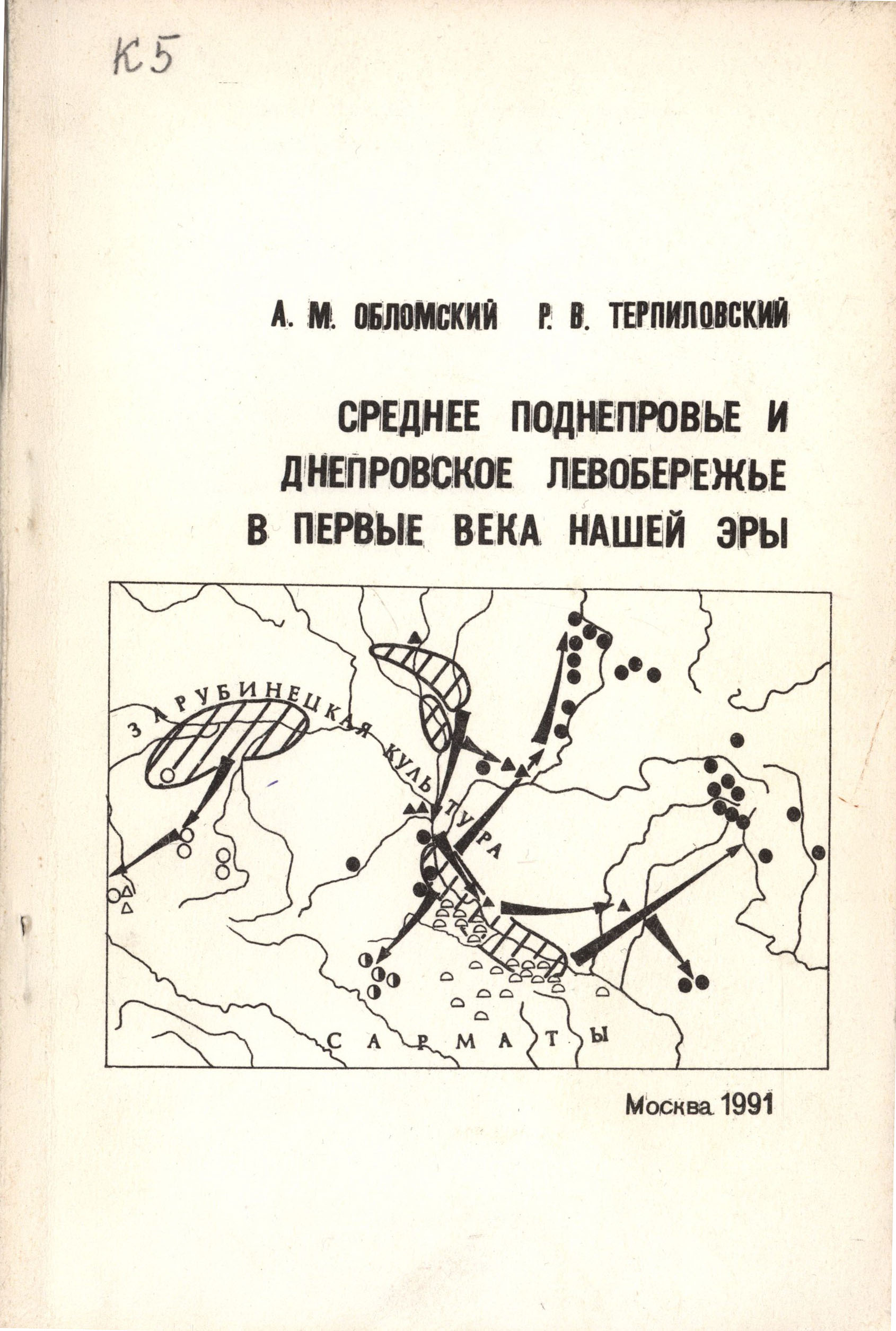 Среднее Поднепровье и Днепровское Левобережье в первые века нашей эры