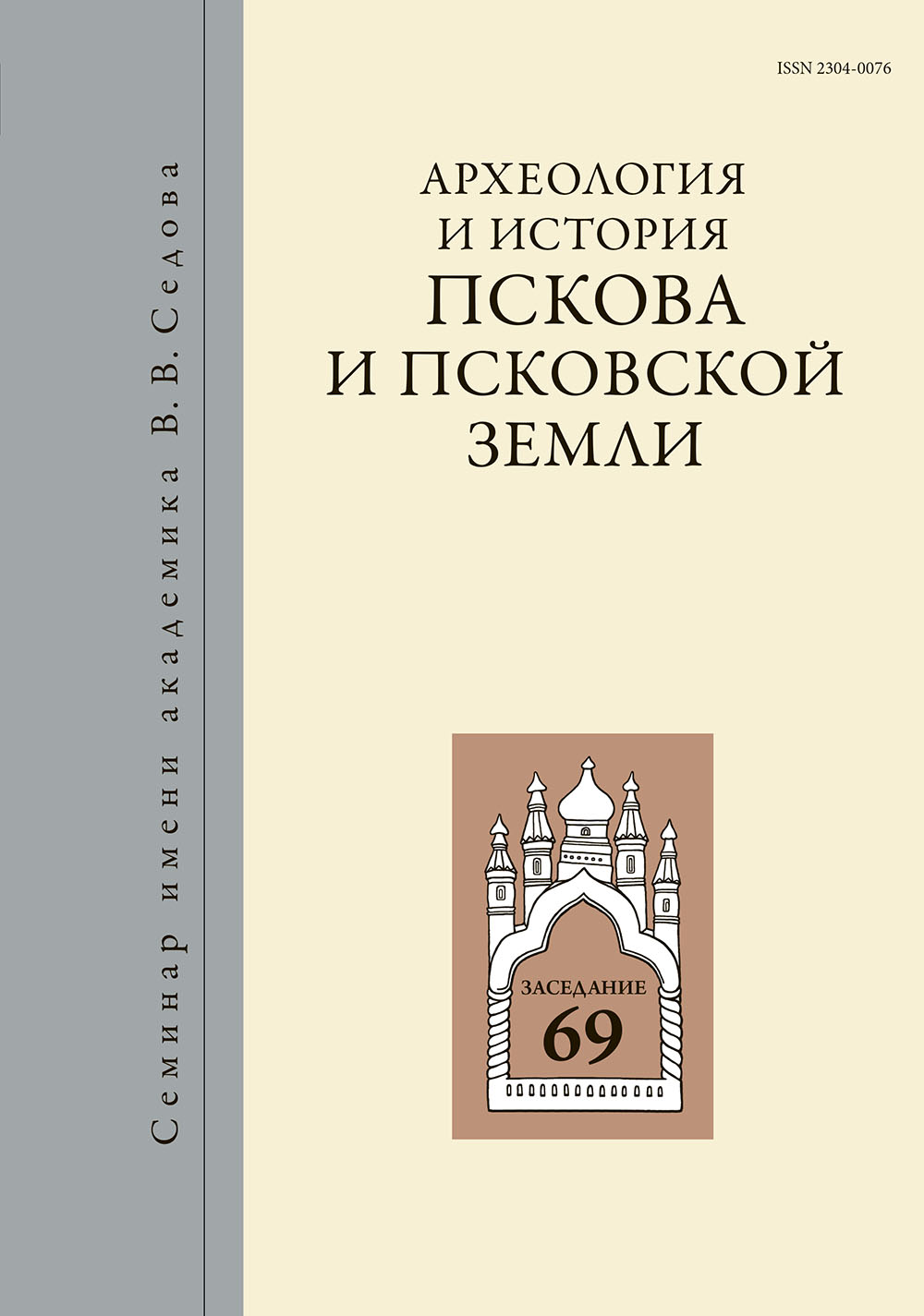 Археология и история Пскова и Псковской земли: Ежегодник Семинара имени академика В.В. Седова. Выпуск 39. Материалы 69-го заседания (2024 г.) / Отв. ред. Н.В. Лопатин, отв. секр. Е.В. Салмина. М.; Псков: ИА РАН, 2024. 356 с., ил.