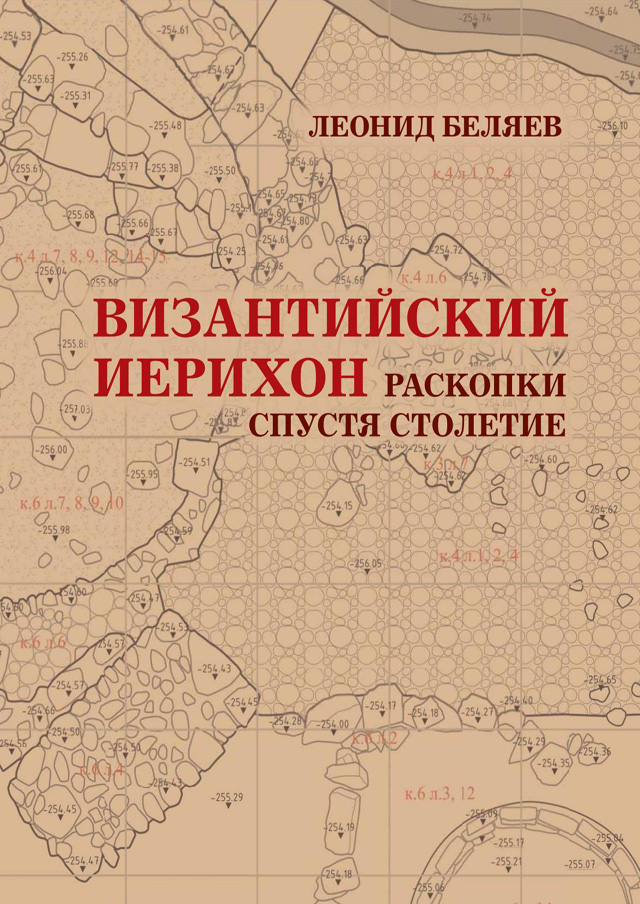 Византийский Иерихон: раскопки спустя столетие