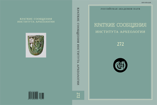 КСИА. Вып. 272