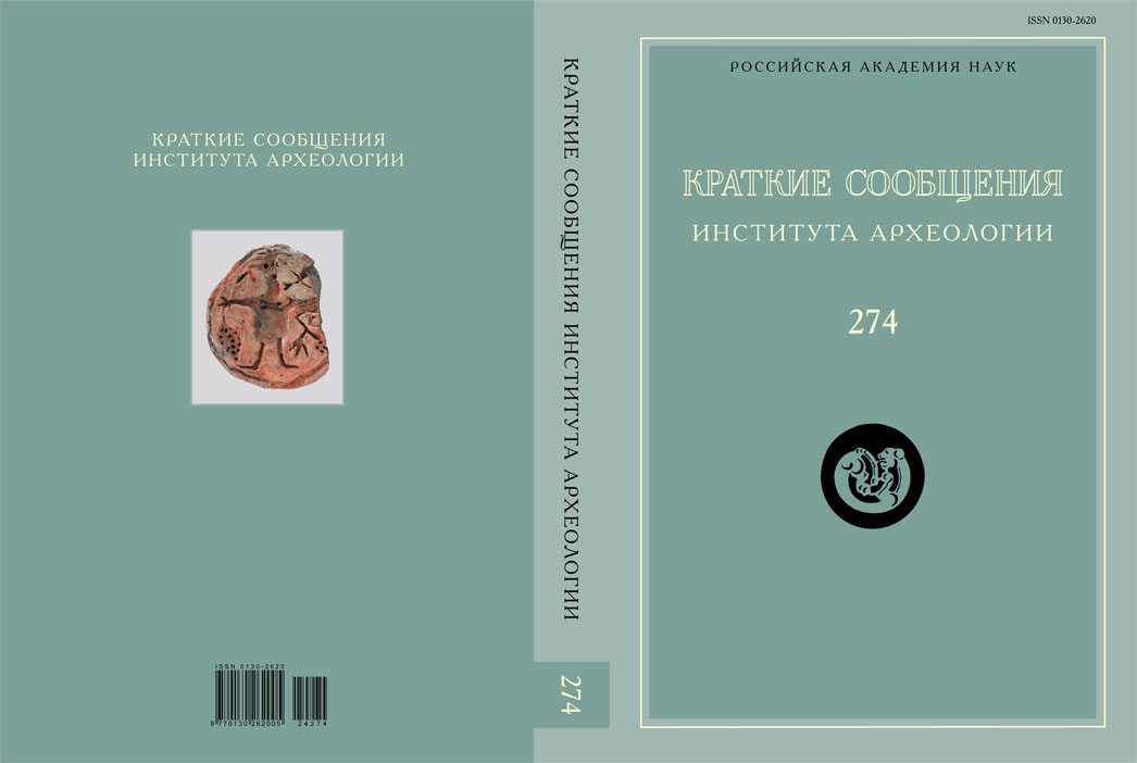 КСИА. Вып. 274