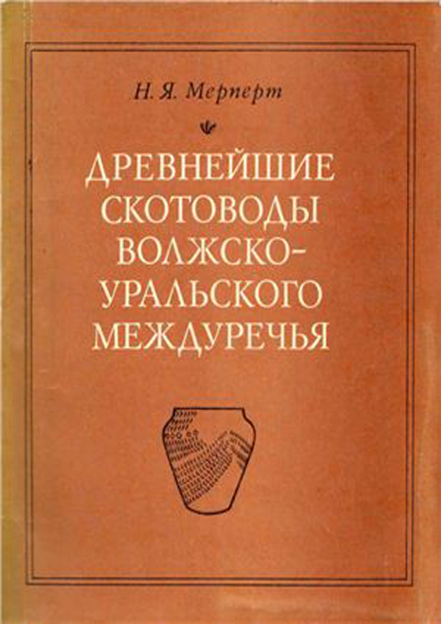 Древнейшие скотоводы Волжско-Уральского междуречья