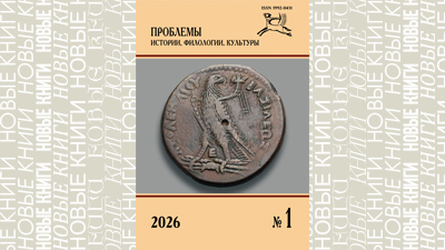ПИФК-1/2026: саркофаг жреца Хори и клад монет из Египта
