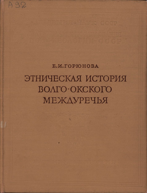 Этническая история Волго-Окского междуречья